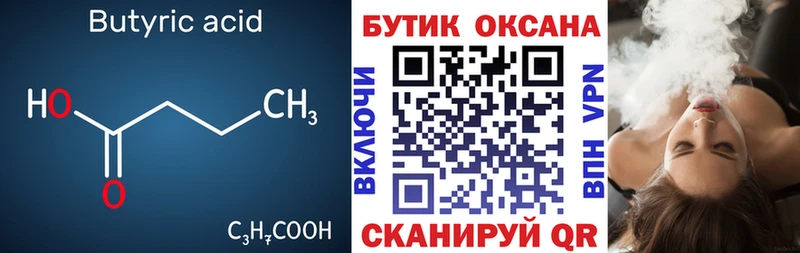 БУТИРАТ Butirat  Купить где  Лабытнанги 
