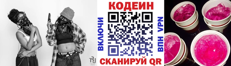 Купить  Лабытнанги  Кодеин напиток Lean (лин) 